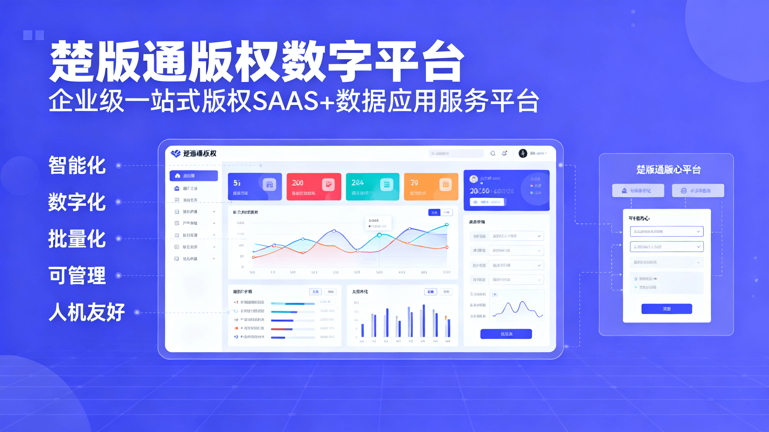 楚版通版权数字平台