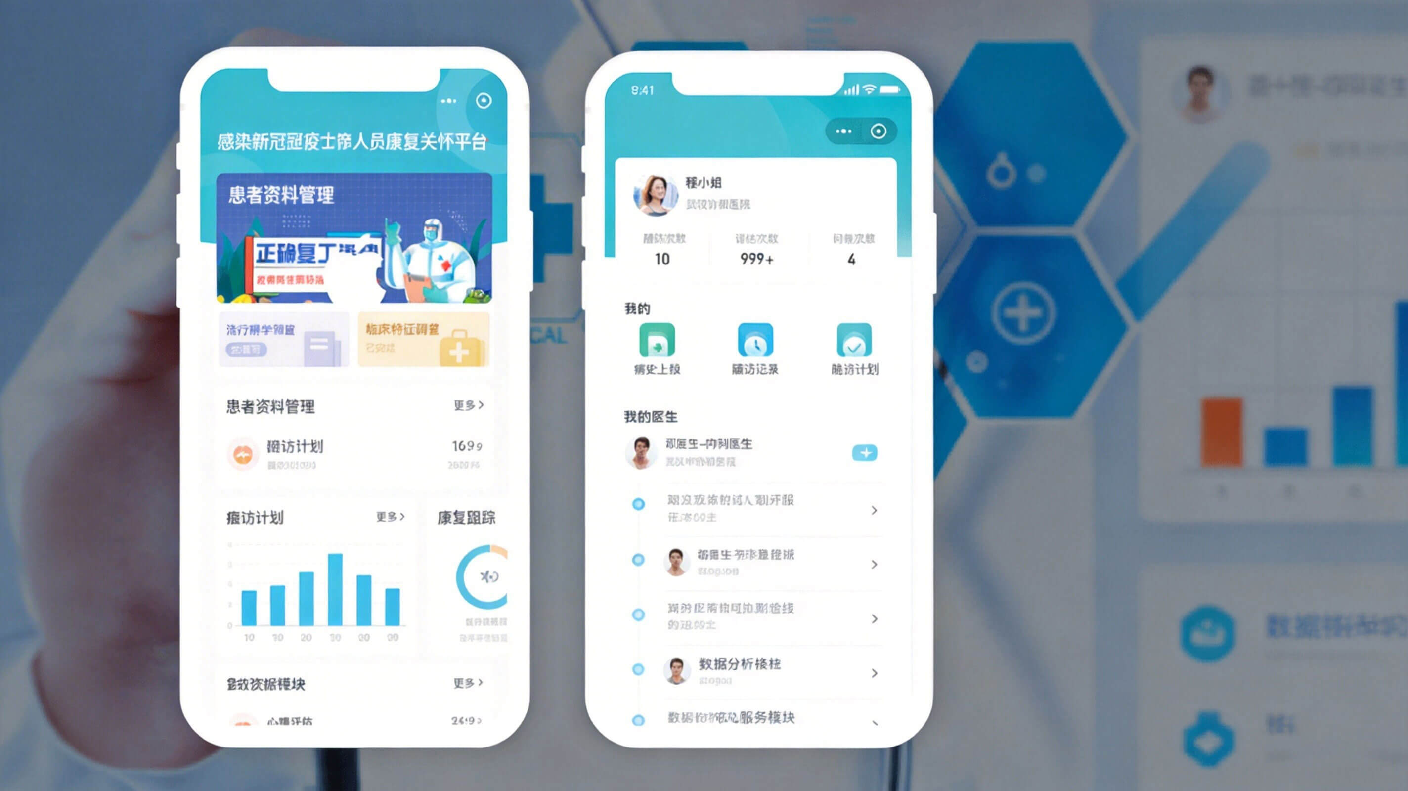 感染新冠肺炎医务人员康复关怀平台